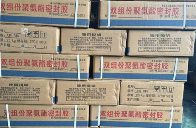 自流井聚硫密封胶